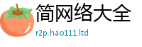 2025最新免费资料大全如2025年天天彩资料大全图片